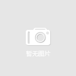 锅炉水垢的清理