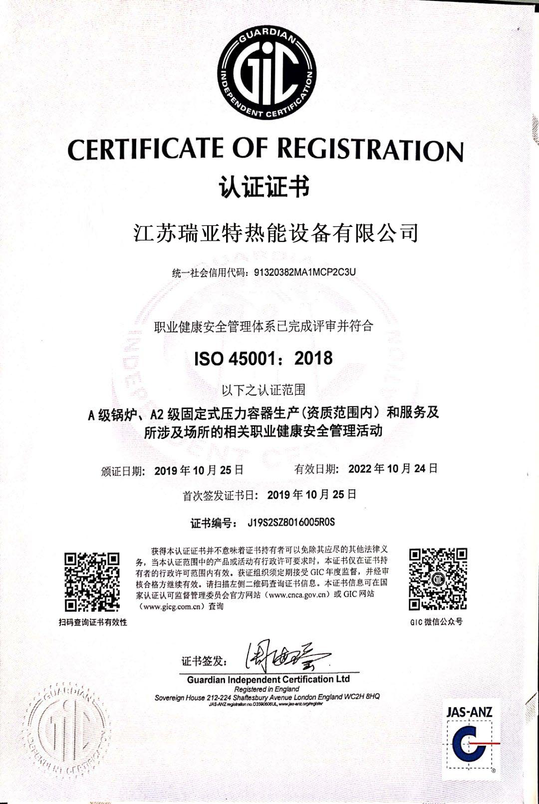 职业健康安全管理体系