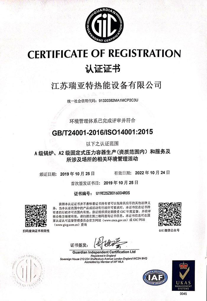 环境管理体系认证